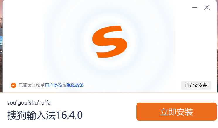 搜狗输入法电脑版官网下载页面截图
